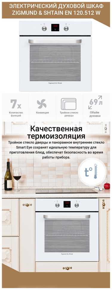 Электрический духовой шкаф Zigmund & Shtain EN 120.512 W