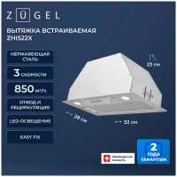 Вытяжка Zugel ZHI522X стальная