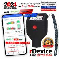 Толщиномер rDevice RD-1000 ULTRA MAX (до 6000 мкм., все существующие опции)