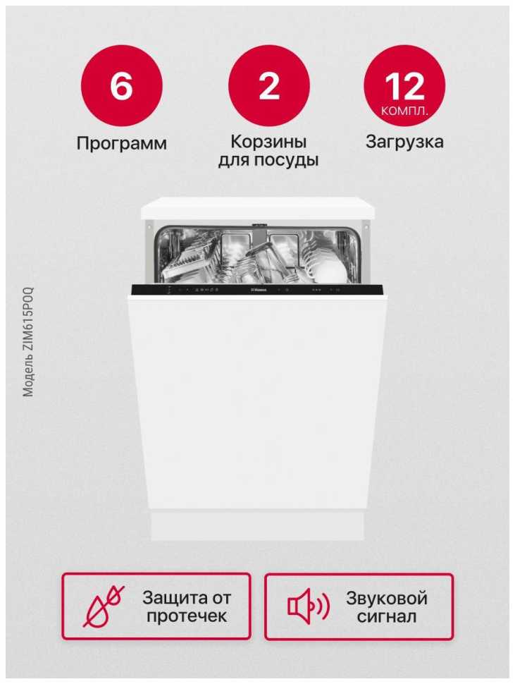 Встраиваемая посудомоечная машина Hansa ZIM615POQ