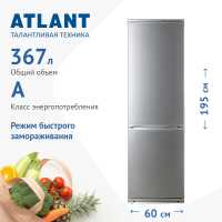 Двухкамерный холодильник Atlant ХМ 6024-080