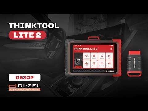Диагностический сканер THINKTOOL LITE 2-video