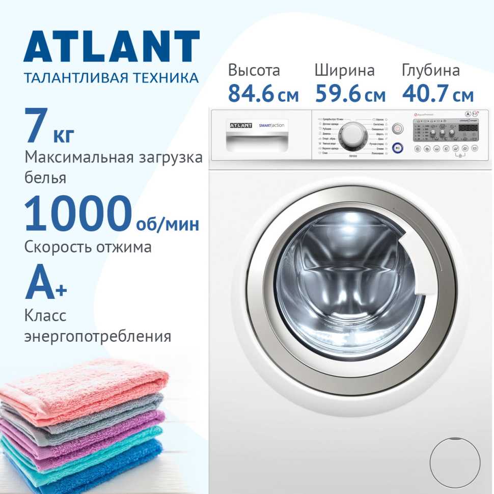 Стиральная машина Atlant СМА-70 У 1010-00