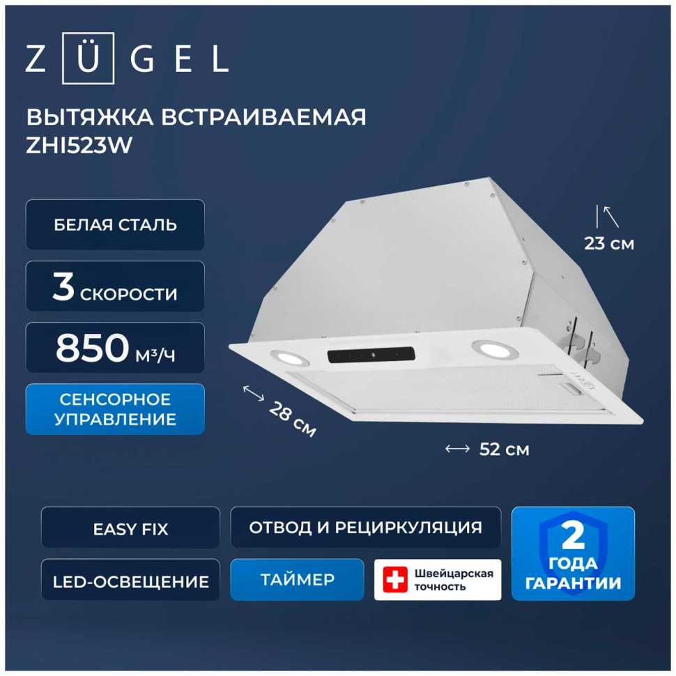 Вытяжка Zugel ZHI523W белая