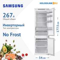 Встраиваемый двухкамерный холодильник Samsung BRB26713EWW/EF