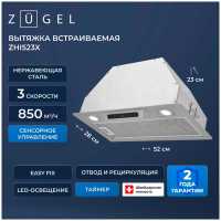 Вытяжка Zugel ZHI523X стальная