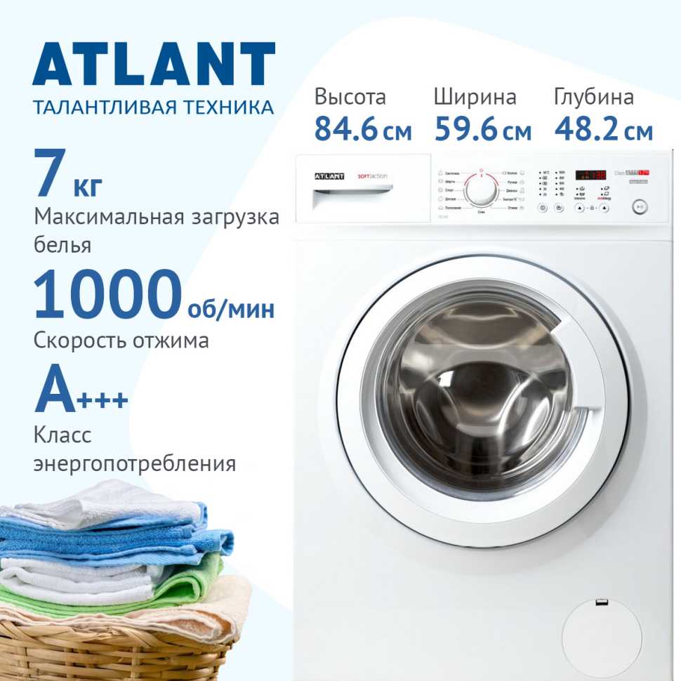 Стиральная машина Atlant СМА-70 C 105-00