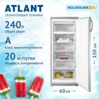 Морозильник Atlant М 7184-080