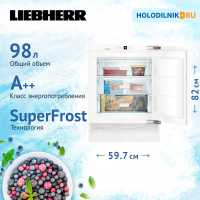 Встраиваемый морозильник Liebherr SUIG 1514-26 001