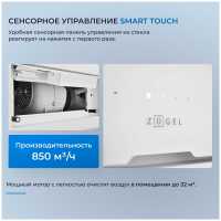 Вытяжка Zugel ZHI524GW белая