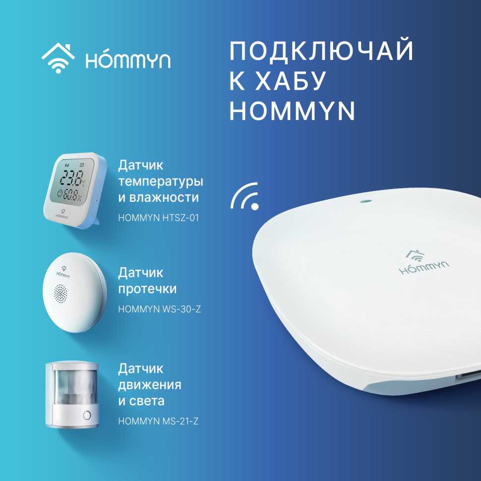 Сенсор движения и света HOMMYN MS-21-Z