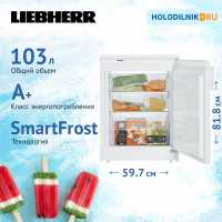 Встраиваемый морозильник Liebherr UG 1211-26 001