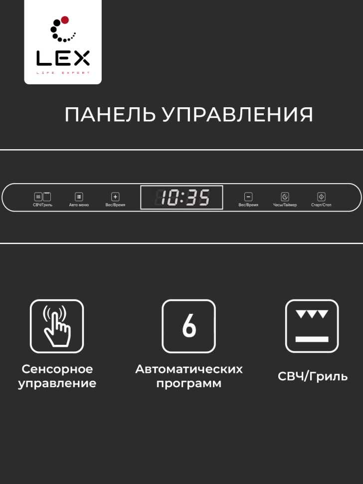 Встраиваемая микроволновая печь СВЧ LEX BIMO 25.03 INOX