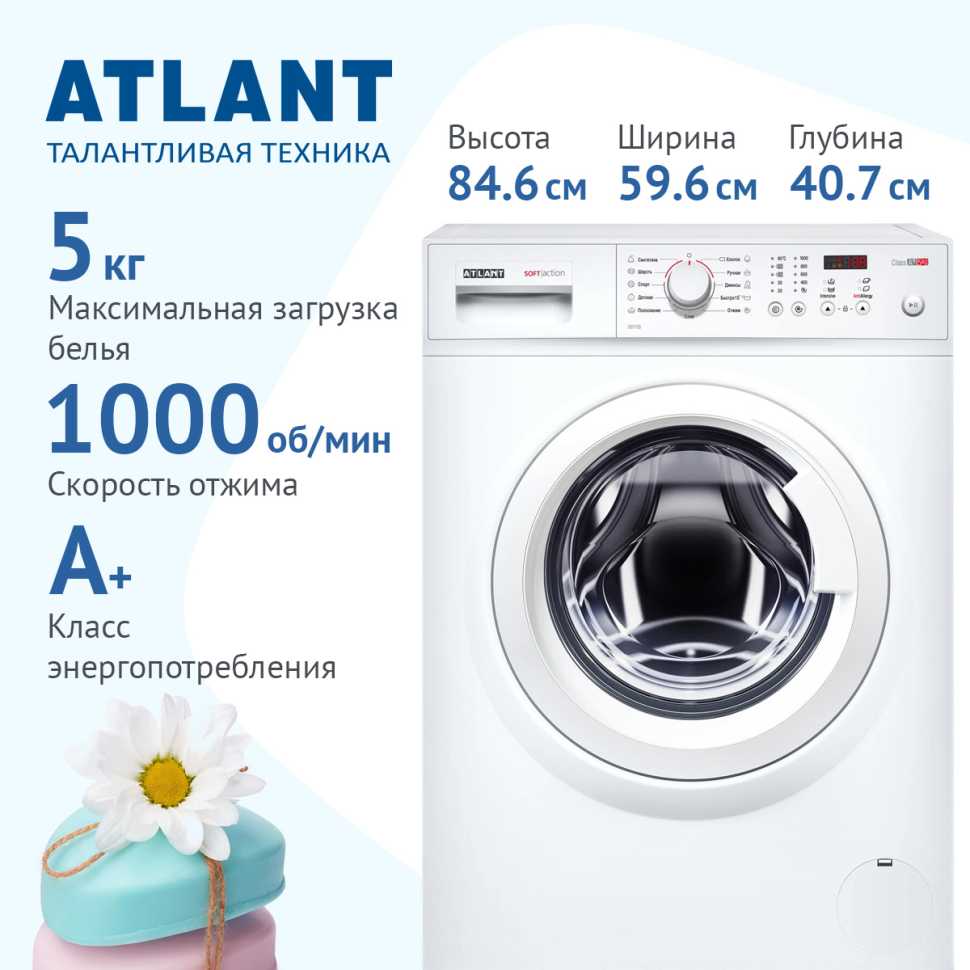 Стиральная машина Atlant СМА-50 У 105-00