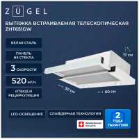 Вытяжка Zugel ZHT651GW белая