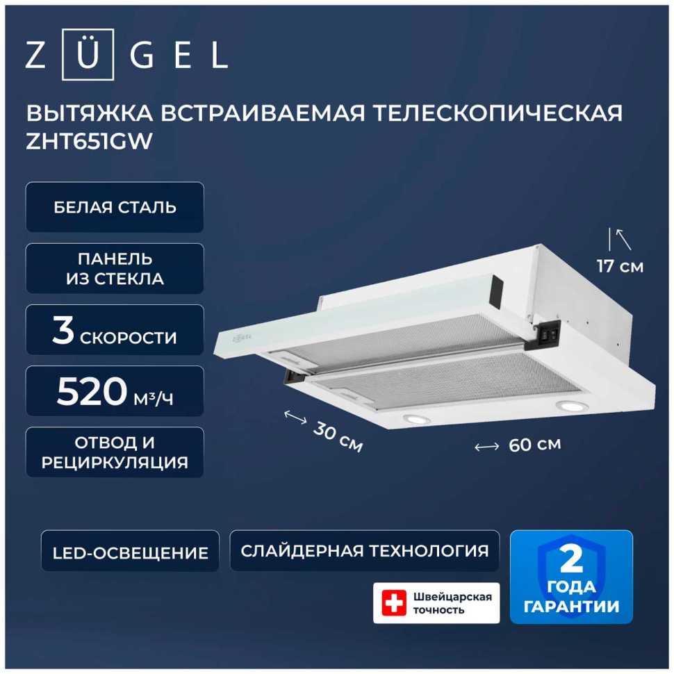Вытяжка Zugel ZHT651GW белая