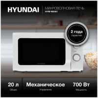 Микроволновая печь - СВЧ Hyundai HYM-M2051 (20 л., 700Вт, белый)
