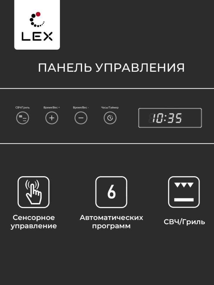 Встраиваемая микроволновая печь СВЧ LEX BIMO 20.07 INOX