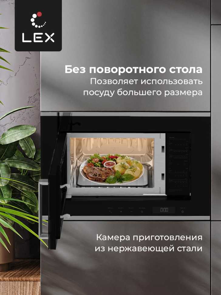 Встраиваемая микроволновая печь СВЧ LEX BIMO 20.07 INOX