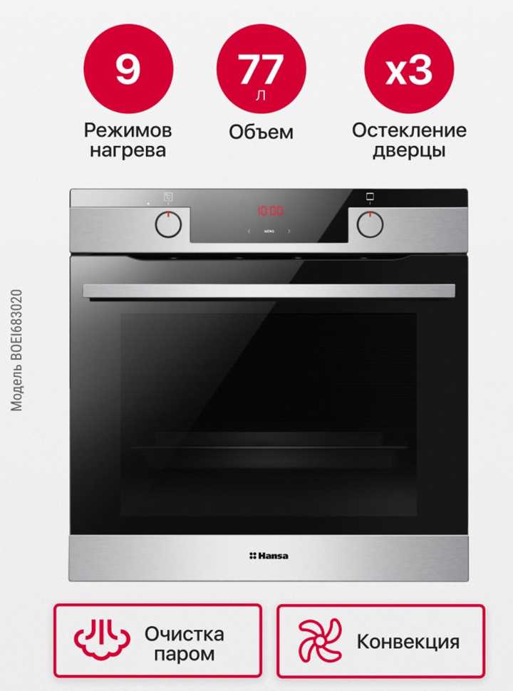 Электрический духовой шкаф Hansa BOEI683020