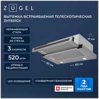 Вытяжка Zugel ZHT651GX стальная