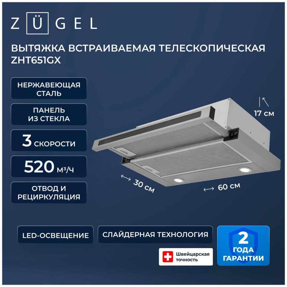 Вытяжка Zugel ZHT651GX стальная