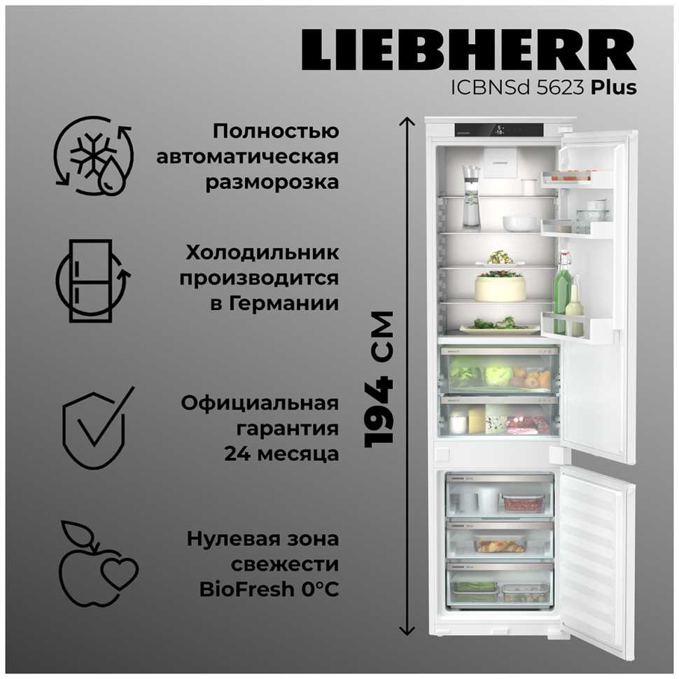Встраиваемый двухкамерный холодильник Liebherr ICBNSd 5623-20 001 BioFresh NoFrost XL