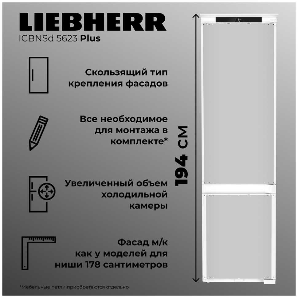Встраиваемый двухкамерный холодильник Liebherr ICBNSd 5623-20 001 BioFresh NoFrost XL