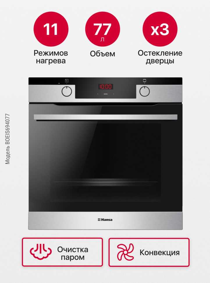 Электрический духовой шкаф Hansa BOEIS694077