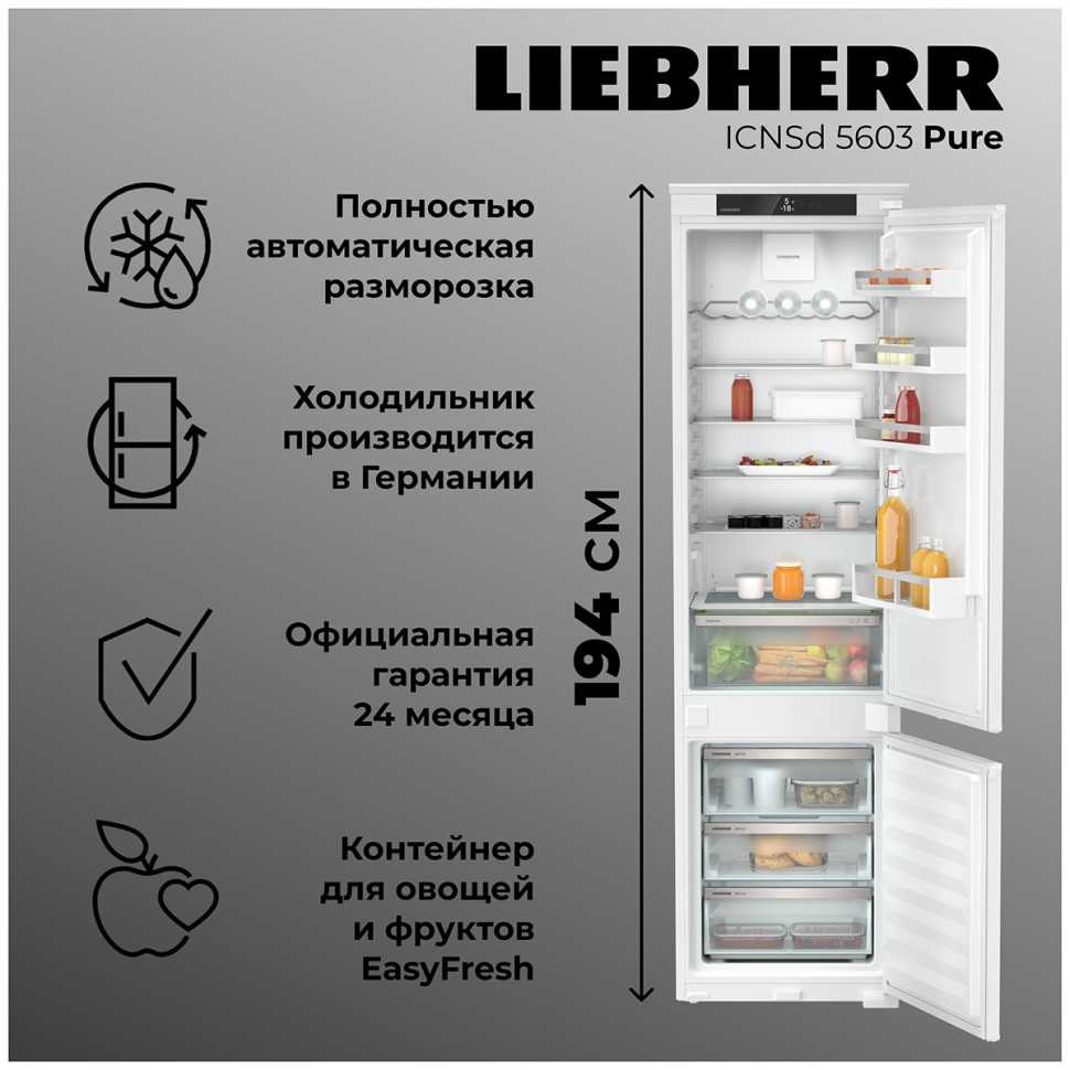 Встраиваемый двухкамерный холодильник Liebherr ICNSd 5603-20 001 NoFrost XL