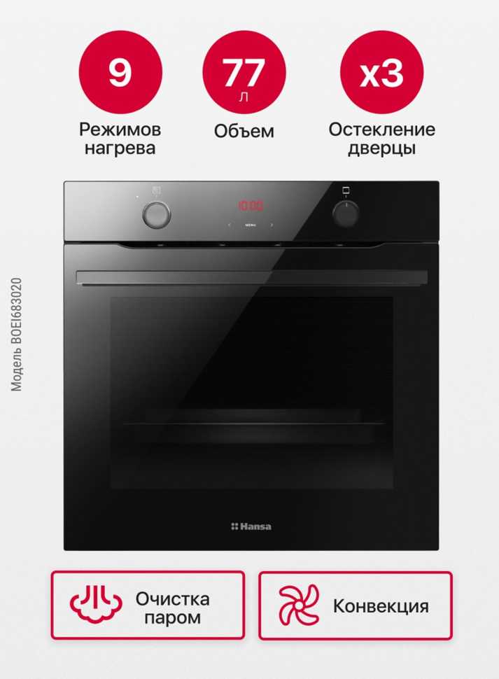 Электрический духовой шкаф Hansa BOES683020