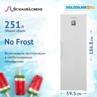 Морозильник Schaub Lorenz SLF S265W2