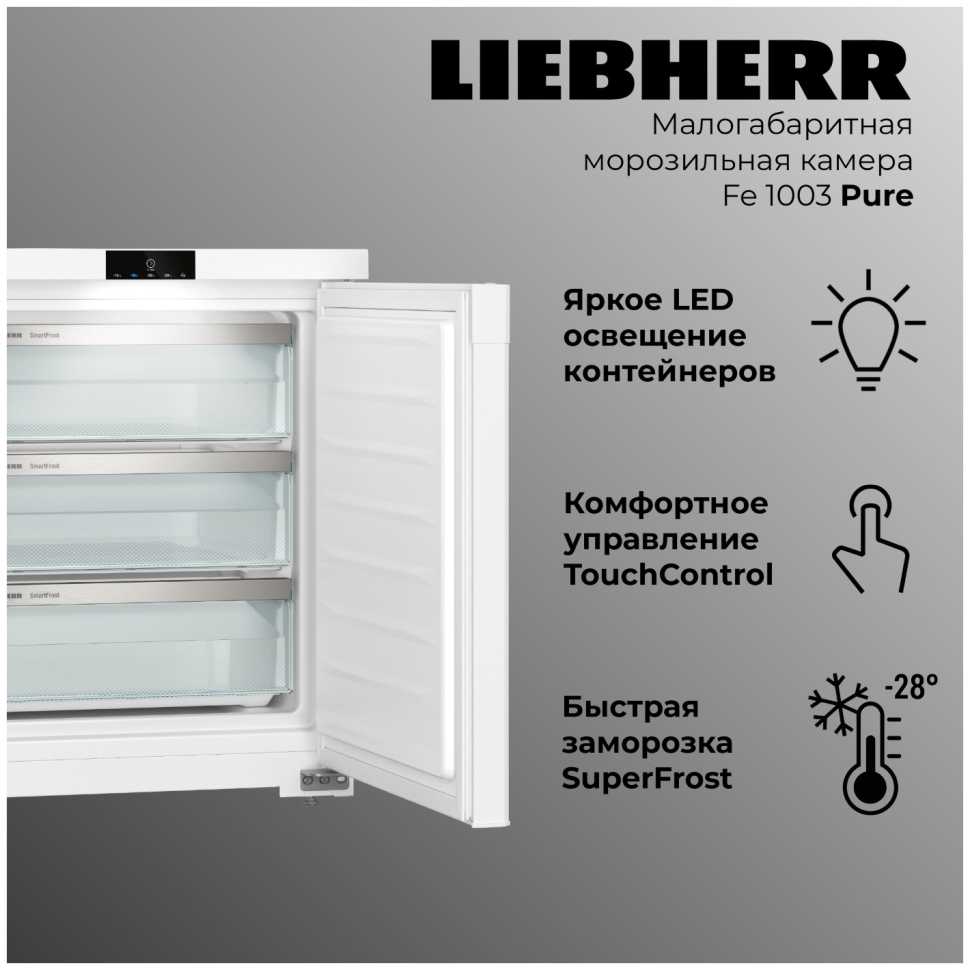 Морозильник Liebherr Fe 1003-20 001 FrostProtect белый