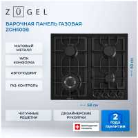 Газовая варочная панель Zugel ZGH600B