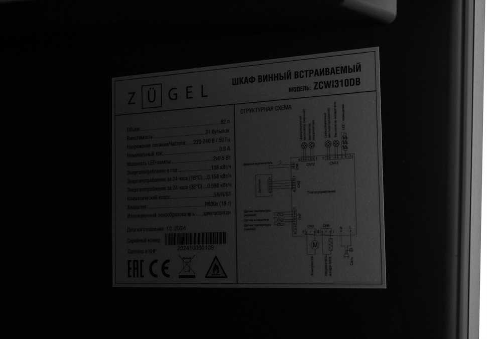 Встраиваемый винный шкаф Zugel ZCWI310DB