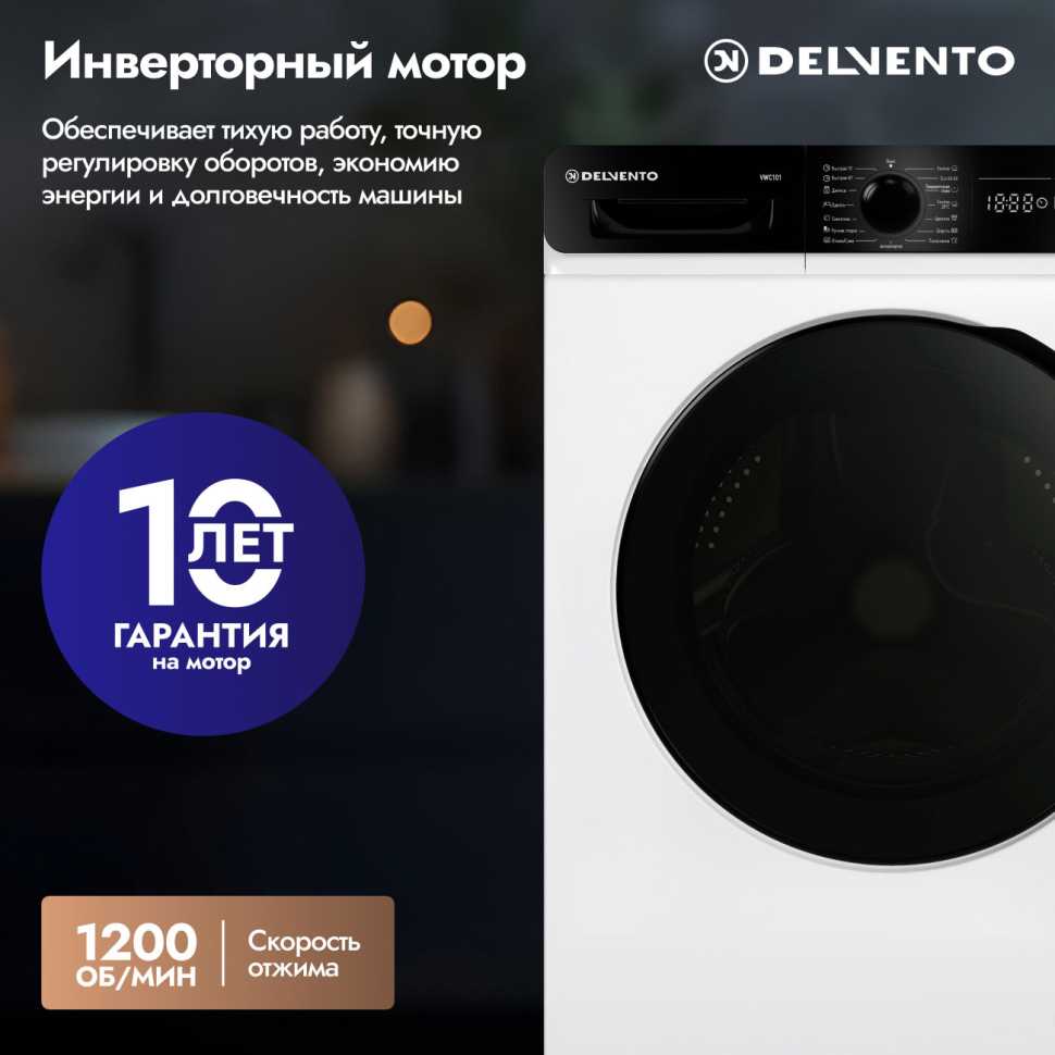 Стиральная машина Delvento VWC101