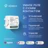 Модуль реле HOMMYN с сухим контактом 1 канал DCRLZBN01