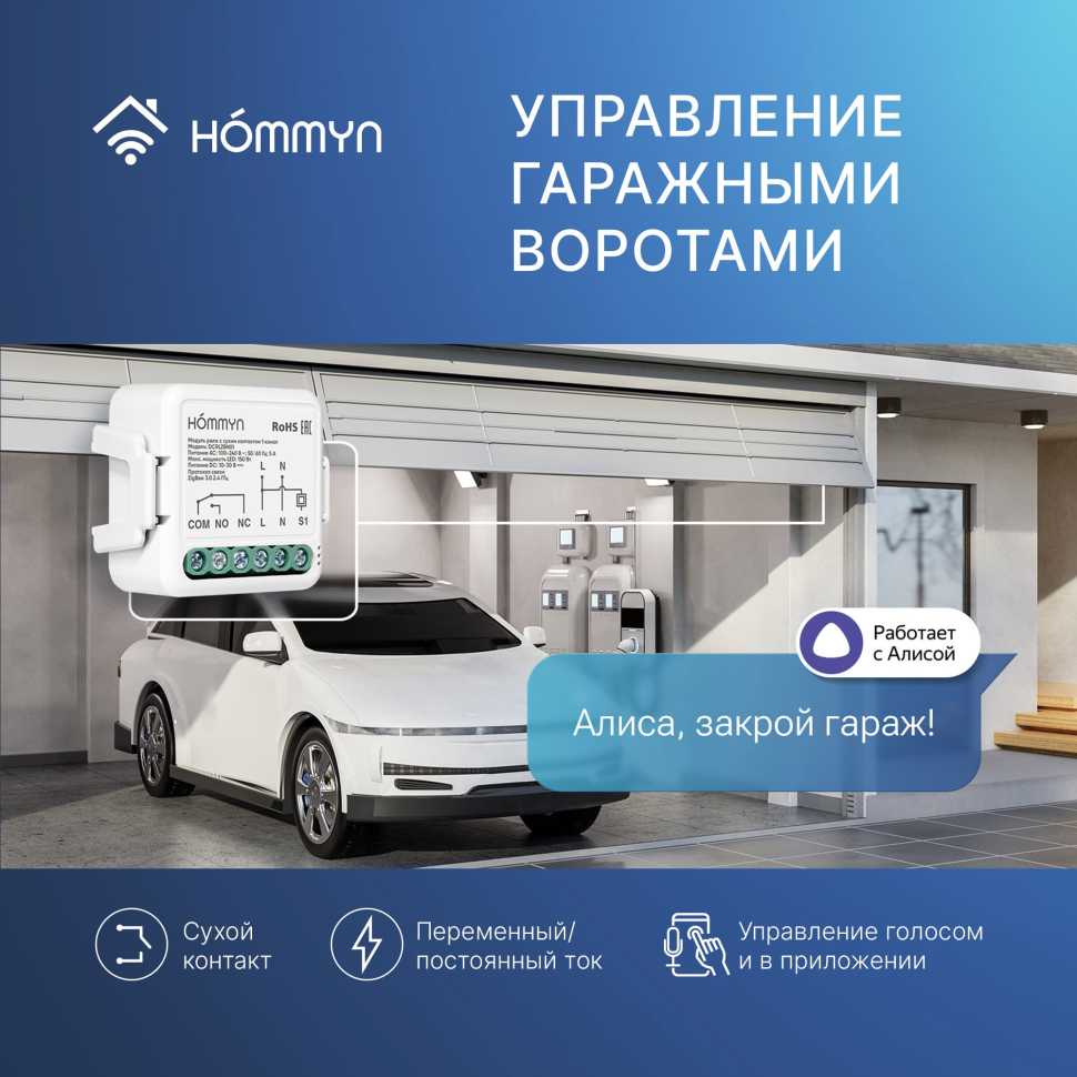 Модуль реле HOMMYN с сухим контактом 1 канал DCRLZBN01