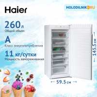Морозильник Haier HF 260 WG