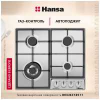 Газовая варочная панель Hansa BHGI6318511