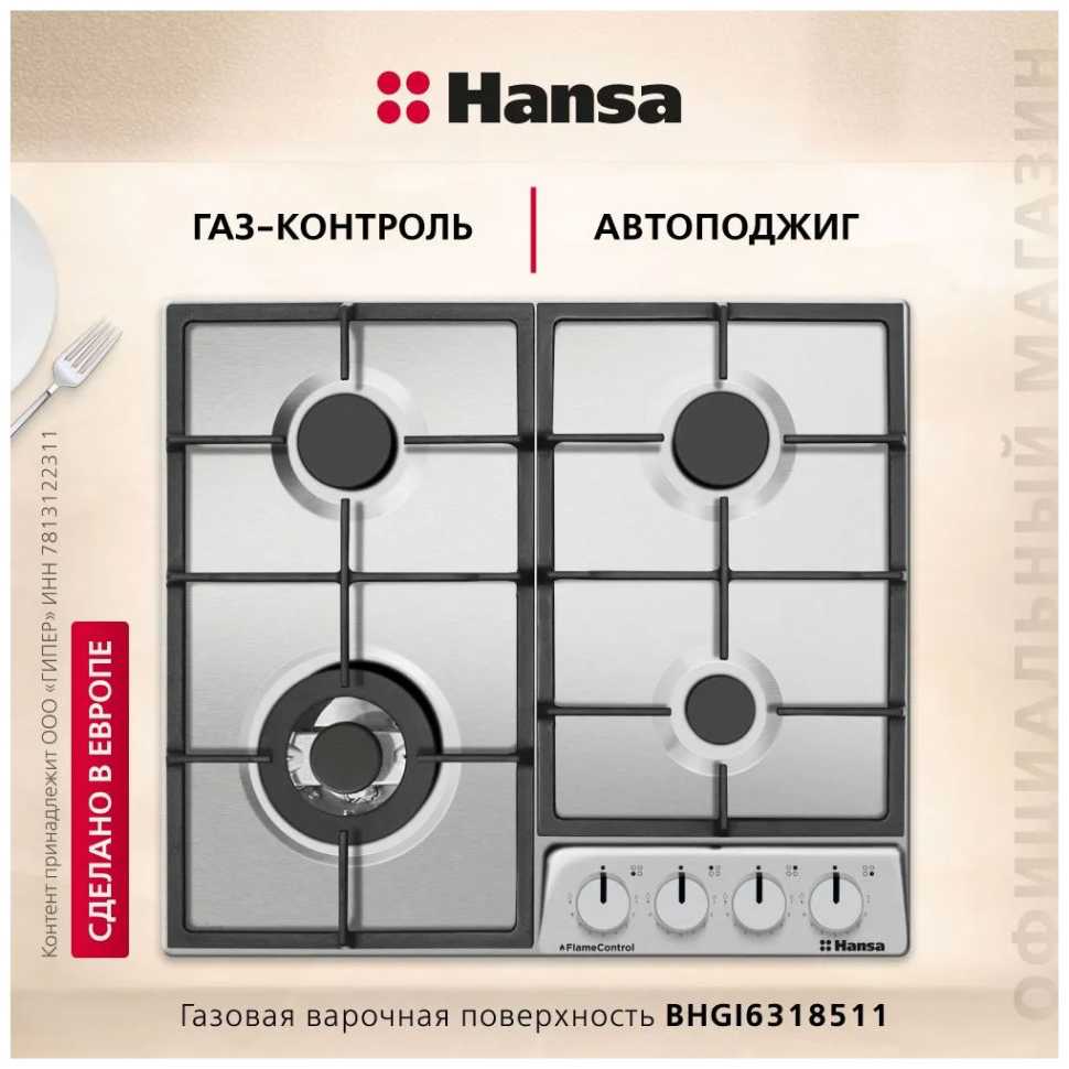 Газовая варочная панель Hansa BHGI6318511