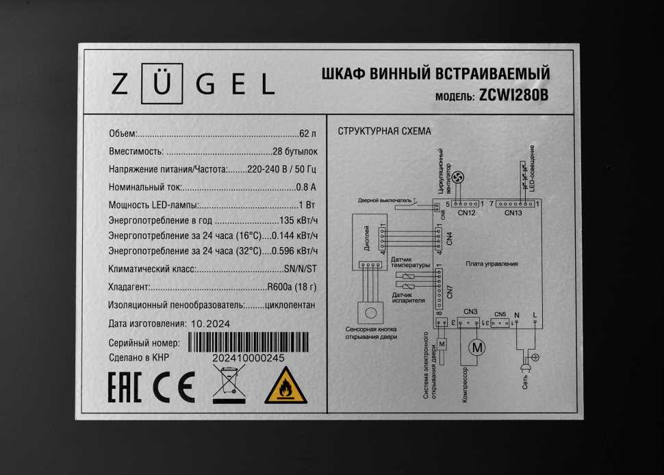 Встраиваемый винный шкаф Zugel ZCWI280B