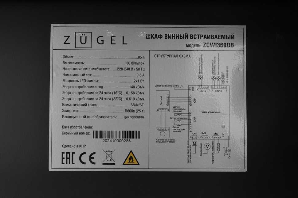 Встраиваемый винный шкаф Zugel ZCWI360DB
