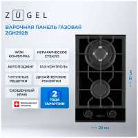 Газовая варочная панель Zugel ZGH292B