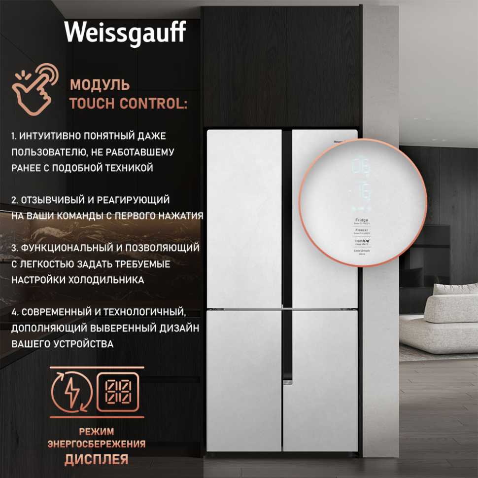 Многокамерный холодильник Weissgauff WCD 450 White Rock Glass NoFrost Inverter