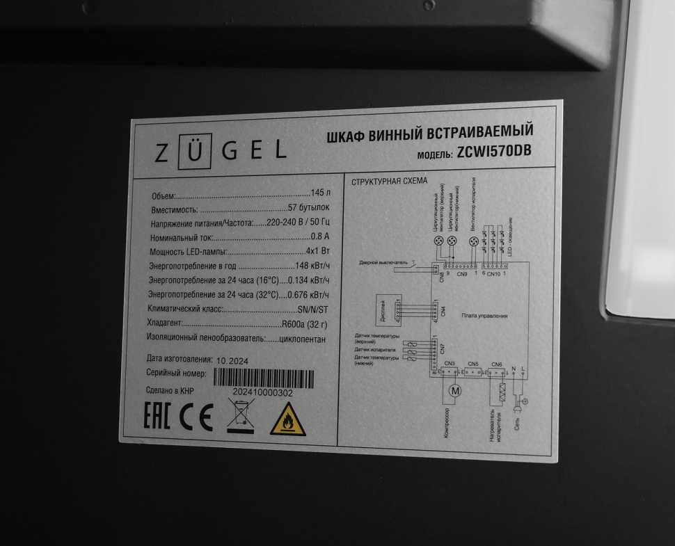 Встраиваемый винный шкаф Zugel ZCWI570DB