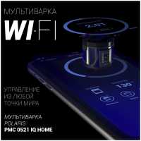 Мультиварка Polaris PMC 0521 IQ Home