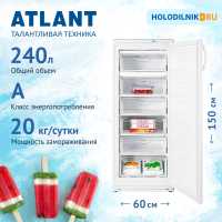 Морозильник Atlant М 7184-003