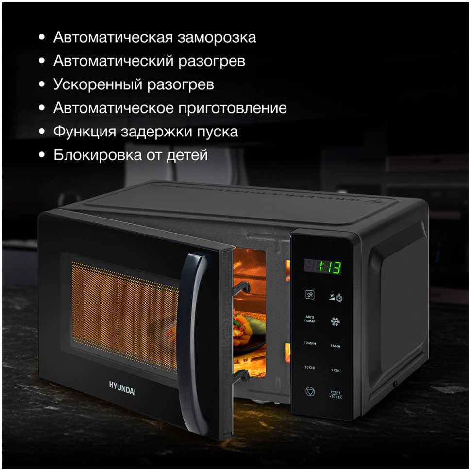 Микроволновая печь - СВЧ Hyundai HYM-D3030 (20л., 700Вт, черный)