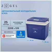 Автомобильный холодильник Zugel ZCR25 синий